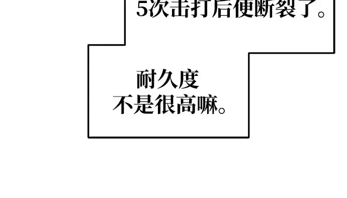 漫画《成为塔防游戏里的暴君》第57话第169张图
