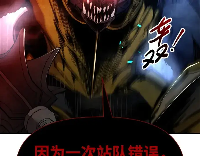 漫画《成为塔防游戏里的暴君》第57话第173张图