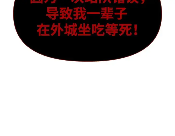 漫画《成为塔防游戏里的暴君》第57话第174张图