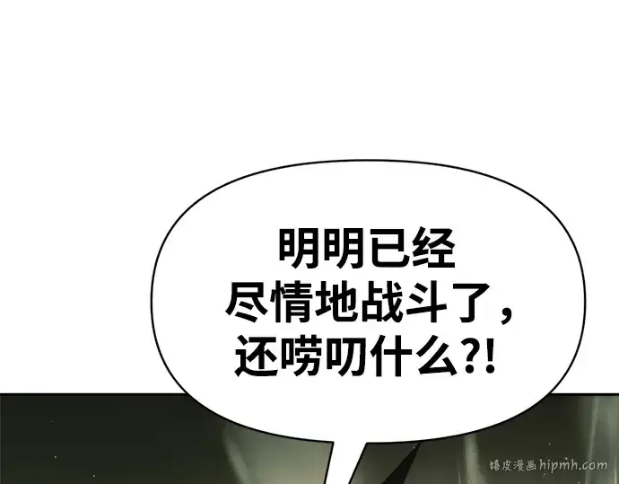 漫画《成为塔防游戏里的暴君》第57话第176张图