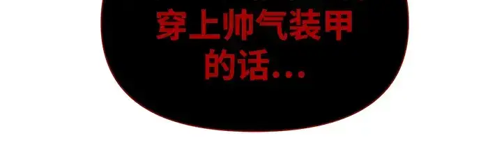 漫画《成为塔防游戏里的暴君》第57话第194张图