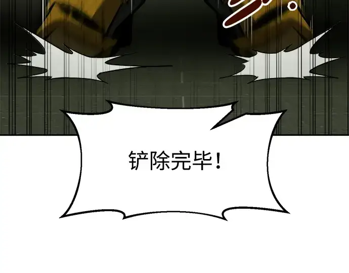 漫画《成为塔防游戏里的暴君》第57话第213张图
