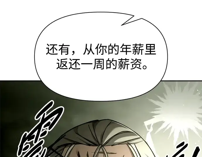 漫画《成为塔防游戏里的暴君》第57话第221张图