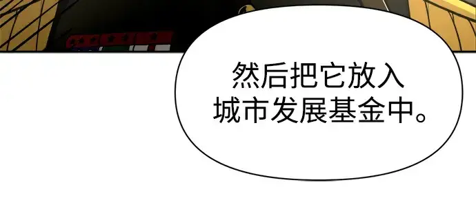 漫画《成为塔防游戏里的暴君》第57话第223张图