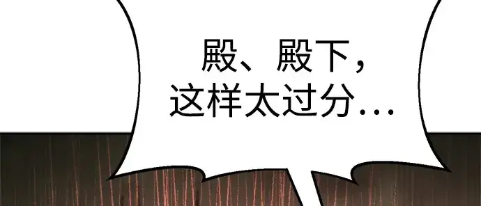 漫画《成为塔防游戏里的暴君》第57话第225张图