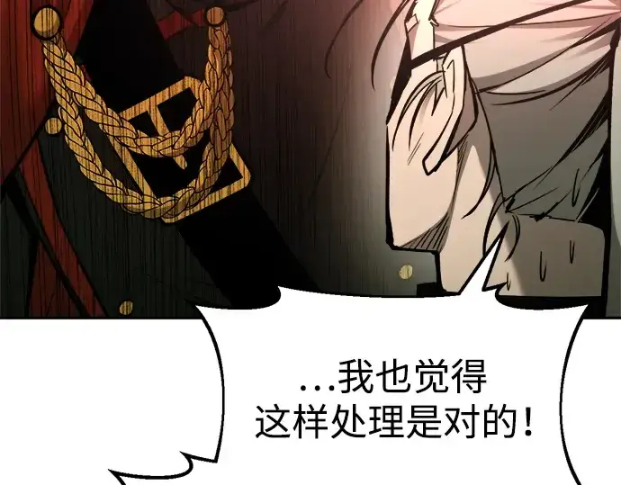 漫画《成为塔防游戏里的暴君》第57话第227张图