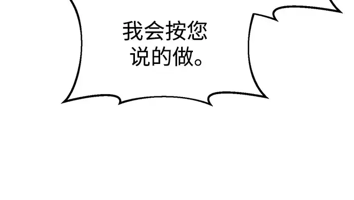 漫画《成为塔防游戏里的暴君》第57话第228张图