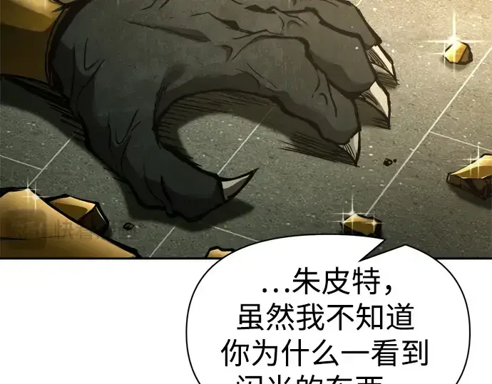 漫画《成为塔防游戏里的暴君》第57话第230张图