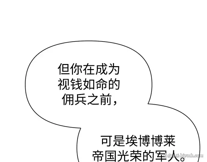 漫画《成为塔防游戏里的暴君》第57话第232张图