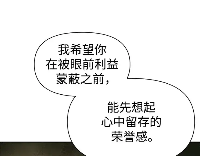 漫画《成为塔防游戏里的暴君》第57话第235张图