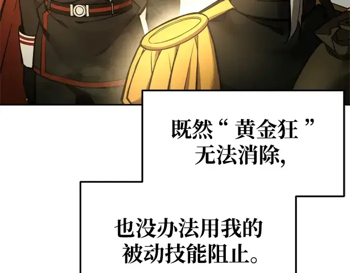 漫画《成为塔防游戏里的暴君》第57话第237张图