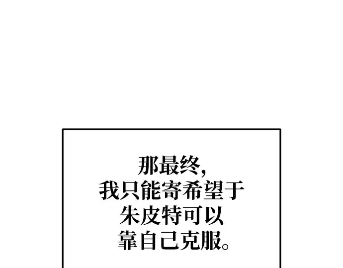 漫画《成为塔防游戏里的暴君》第57话第239张图