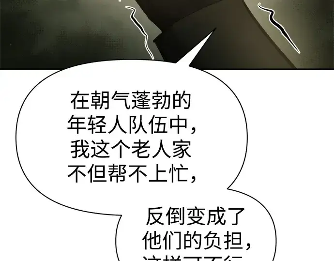 漫画《成为塔防游戏里的暴君》第57话第242张图