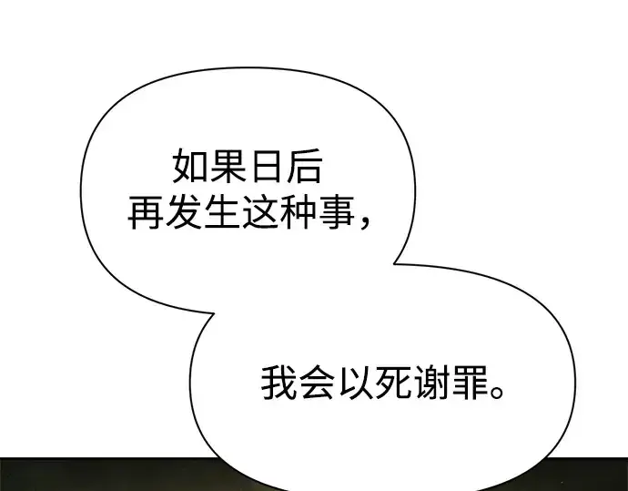 漫画《成为塔防游戏里的暴君》第57话第244张图