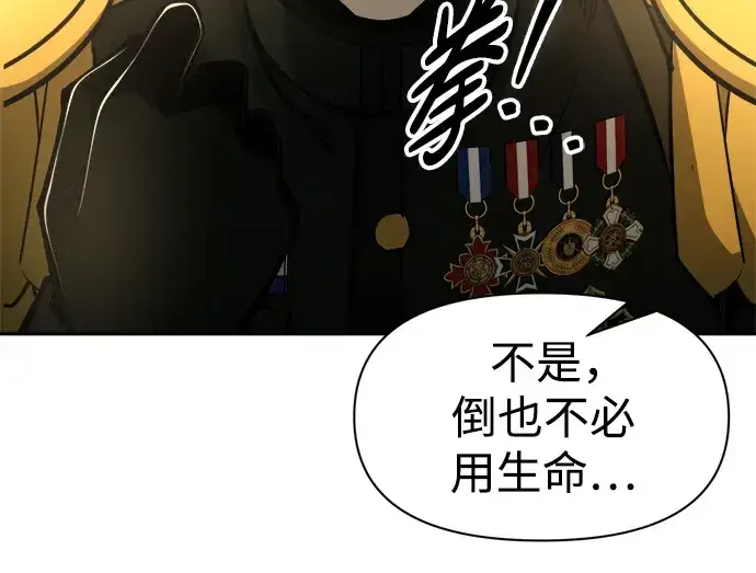 漫画《成为塔防游戏里的暴君》第57话第246张图