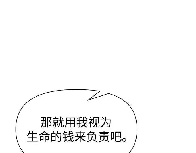 漫画《成为塔防游戏里的暴君》第57话第247张图