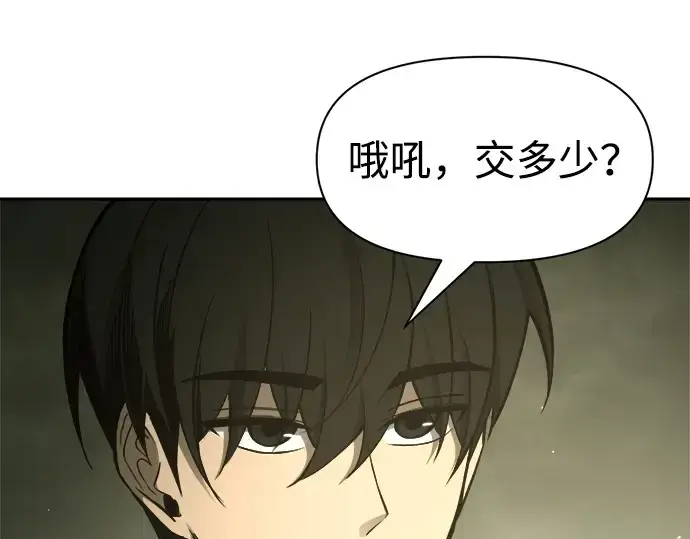 漫画《成为塔防游戏里的暴君》第57话第249张图