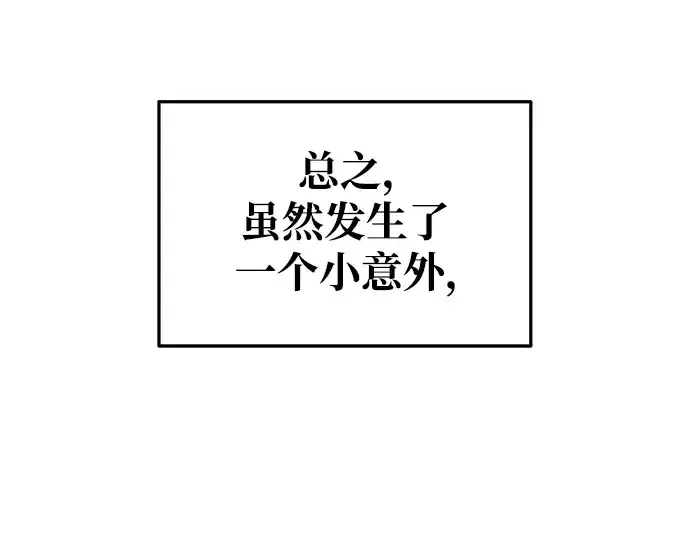 漫画《成为塔防游戏里的暴君》第57话第257张图