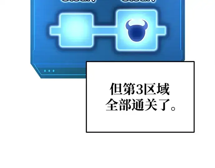 漫画《成为塔防游戏里的暴君》第57话第259张图
