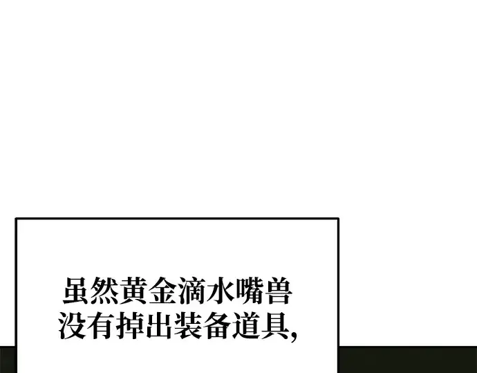 漫画《成为塔防游戏里的暴君》第57话第261张图