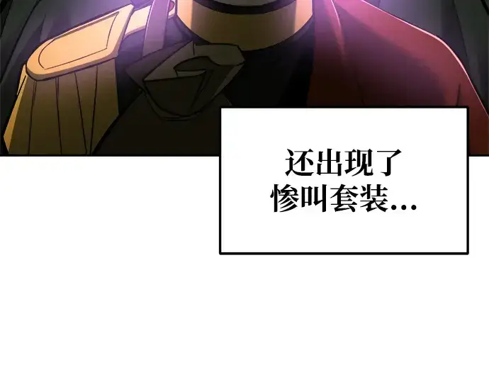 漫画《成为塔防游戏里的暴君》第57话第267张图