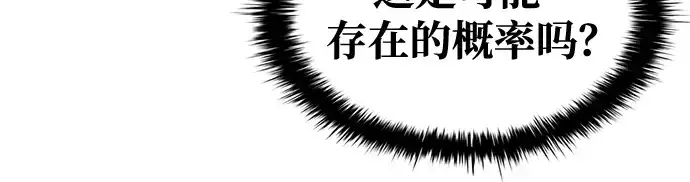 漫画《成为塔防游戏里的暴君》第57话第271张图