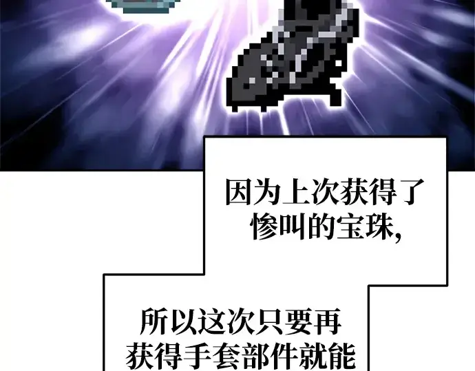 漫画《成为塔防游戏里的暴君》第57话第274张图