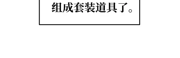 漫画《成为塔防游戏里的暴君》第57话第275张图