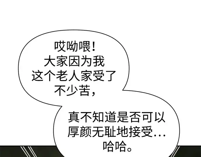 漫画《成为塔防游戏里的暴君》第57话第276张图