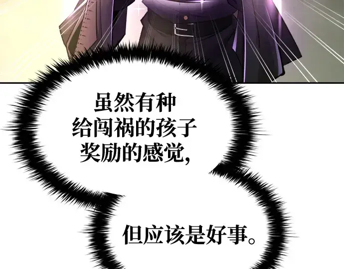 漫画《成为塔防游戏里的暴君》第57话第278张图