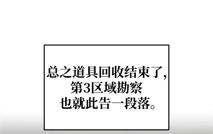 漫画《成为塔防游戏里的暴君》第57话第280张图