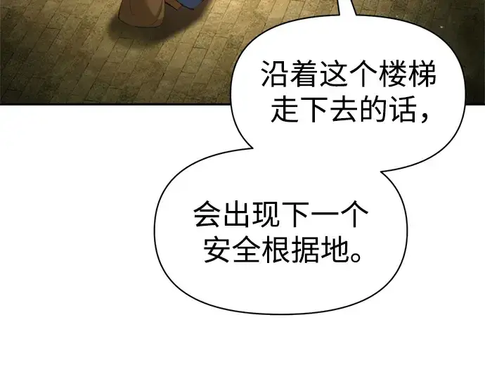 漫画《成为塔防游戏里的暴君》第57话第283张图