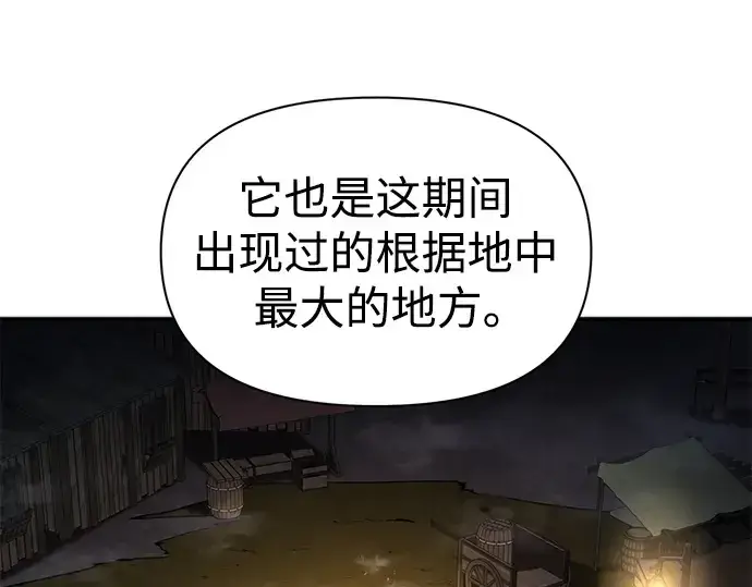 漫画《成为塔防游戏里的暴君》第57话第285张图