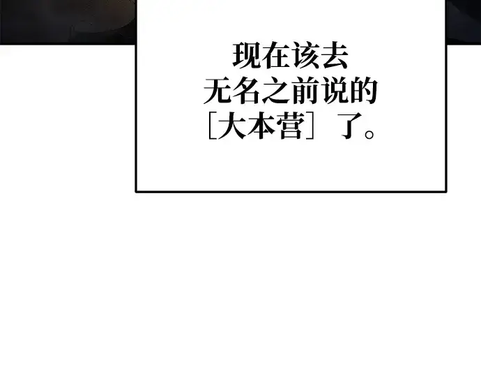漫画《成为塔防游戏里的暴君》第57话第287张图