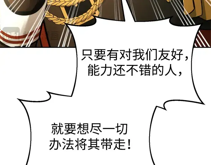 漫画《成为塔防游戏里的暴君》第57话第294张图