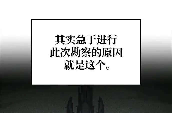 漫画《成为塔防游戏里的暴君》第57话第297张图