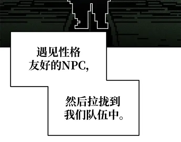 漫画《成为塔防游戏里的暴君》第57话第299张图