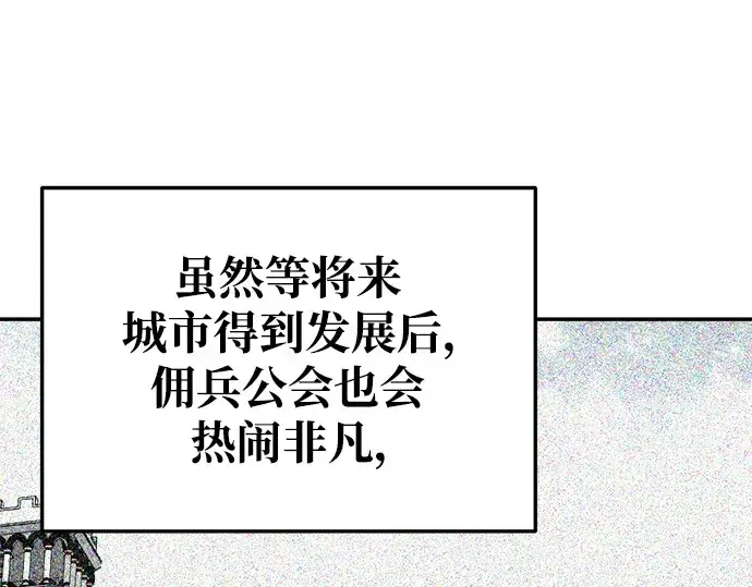 漫画《成为塔防游戏里的暴君》第57话第301张图