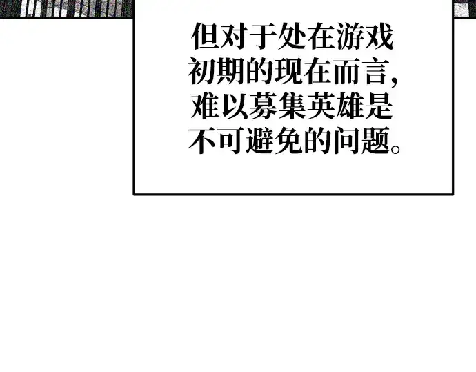 漫画《成为塔防游戏里的暴君》第57话第303张图