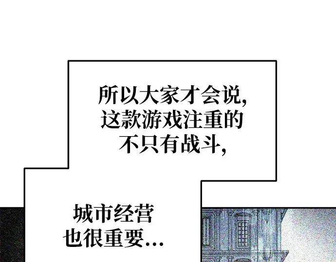 漫画《成为塔防游戏里的暴君》第57话第305张图