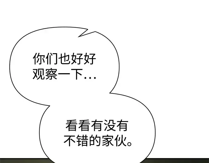 漫画《成为塔防游戏里的暴君》第57话第311张图
