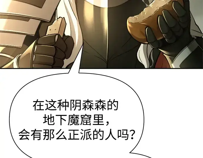 漫画《成为塔防游戏里的暴君》第57话第313张图