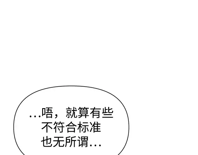 漫画《成为塔防游戏里的暴君》第57话第315张图