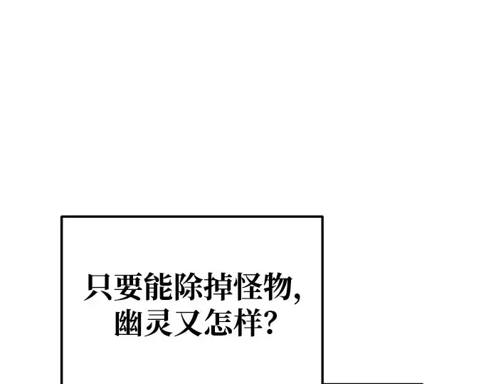 漫画《成为塔防游戏里的暴君》第57话第319张图