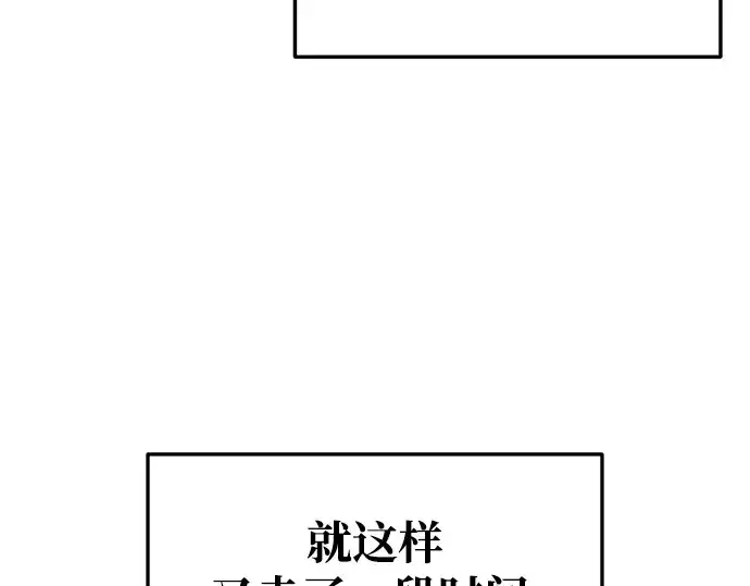 漫画《成为塔防游戏里的暴君》第57话第329张图