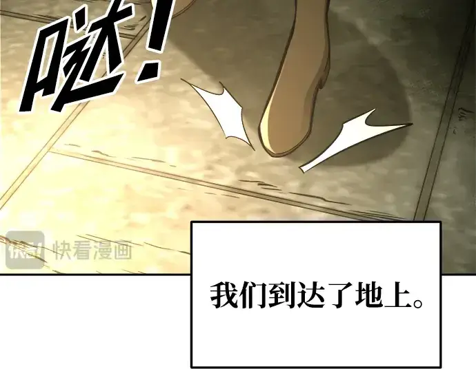 漫画《成为塔防游戏里的暴君》第57话第332张图