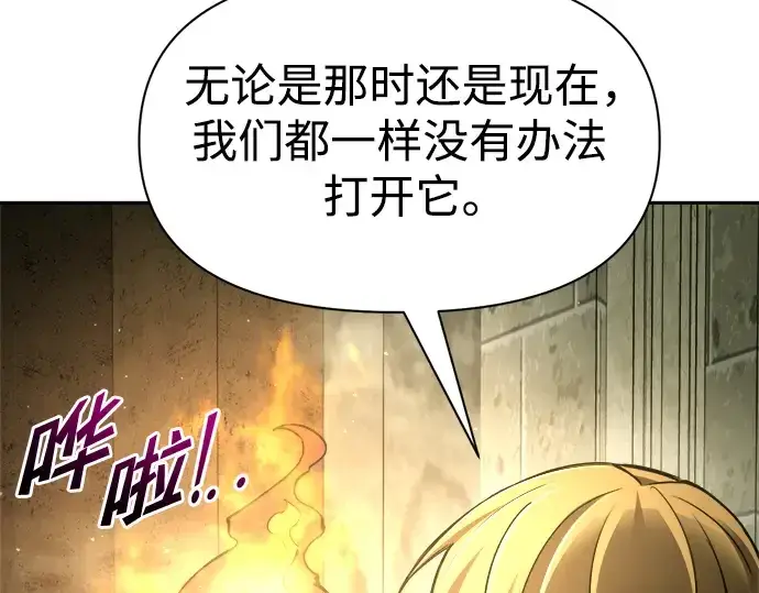 漫画《成为塔防游戏里的暴君》第57话第347张图