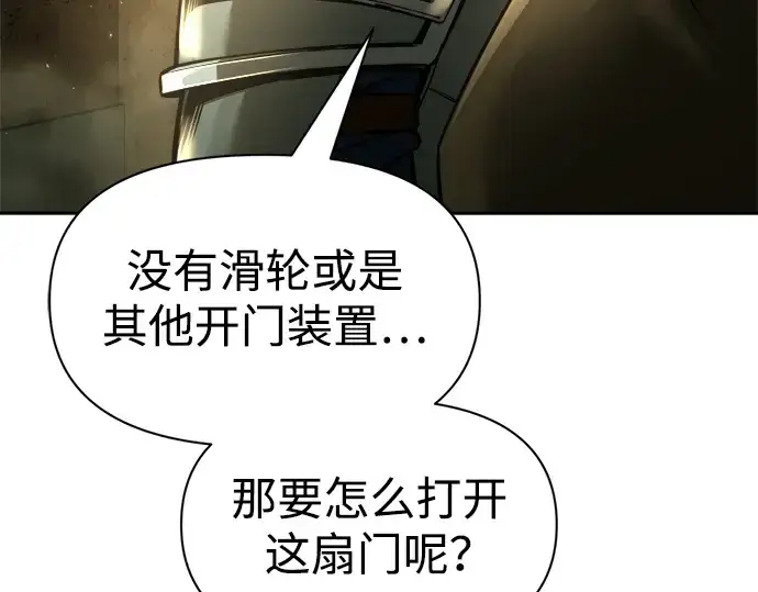 漫画《成为塔防游戏里的暴君》第57话第349张图