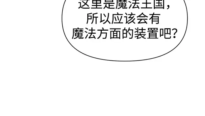 漫画《成为塔防游戏里的暴君》第57话第351张图