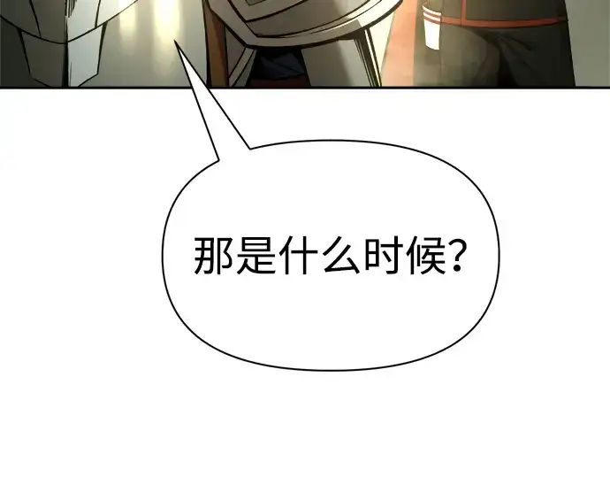 漫画《成为塔防游戏里的暴君》第57话第354张图